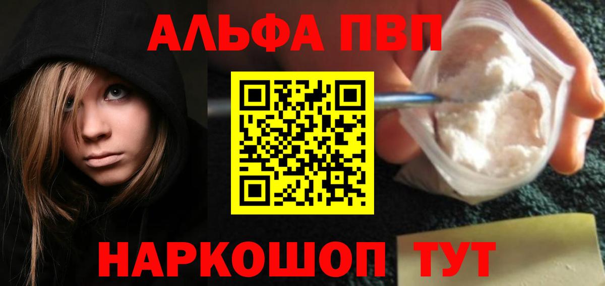 Альфа ПВП кристаллы Усть-Илимск