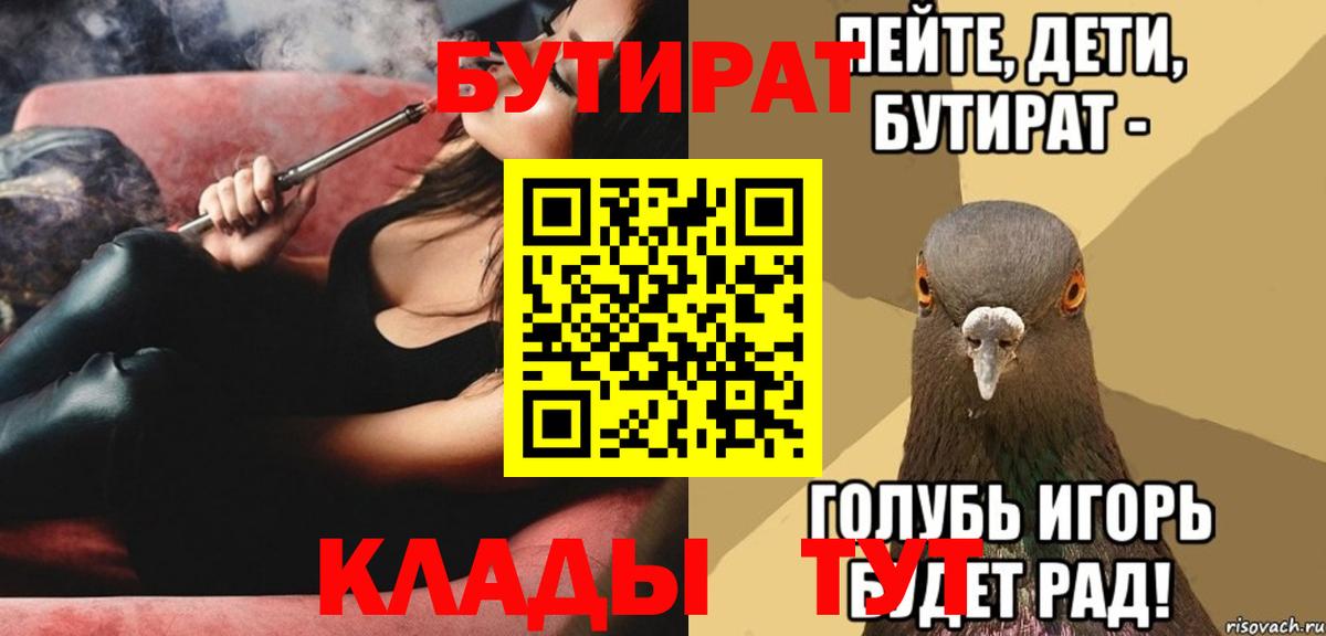 Усть-Илимск  БУТИРАТ бутик  Бутират  Вход с VPN 