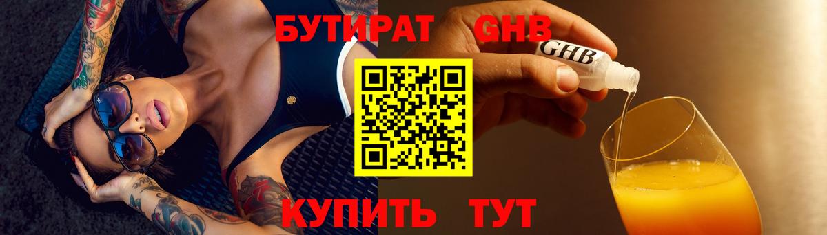 БУТИРАТ 1.4BDO Усть-Илимск