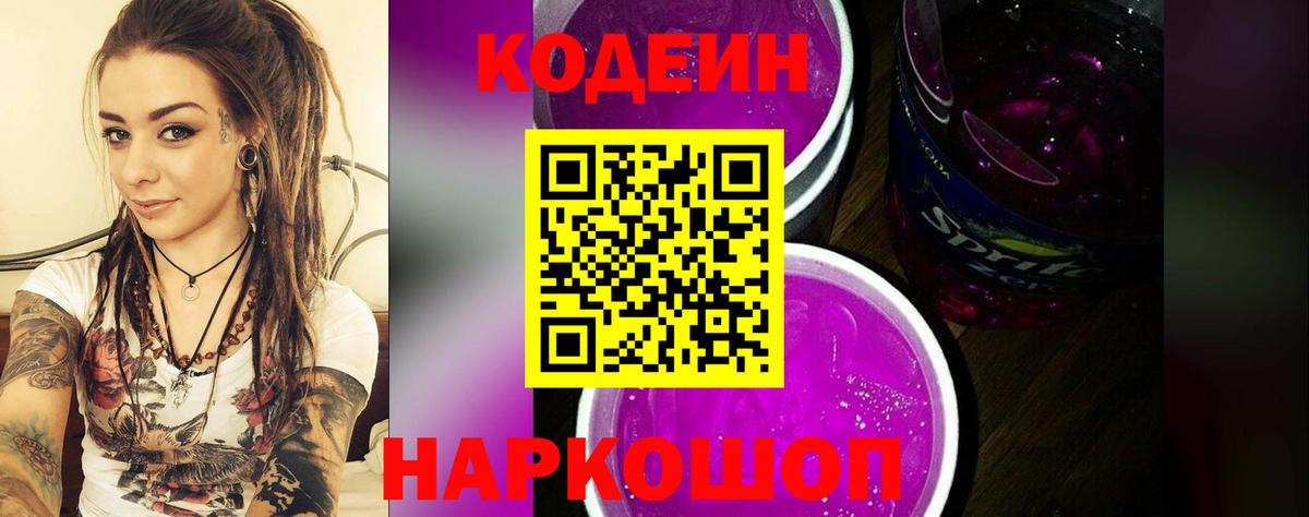 Кодеиновый сироп Lean напиток Lean (лин)  Кодеиновый сироп Lean напиток Lean (лин)  Усть-Илимск  Вход с VPN 