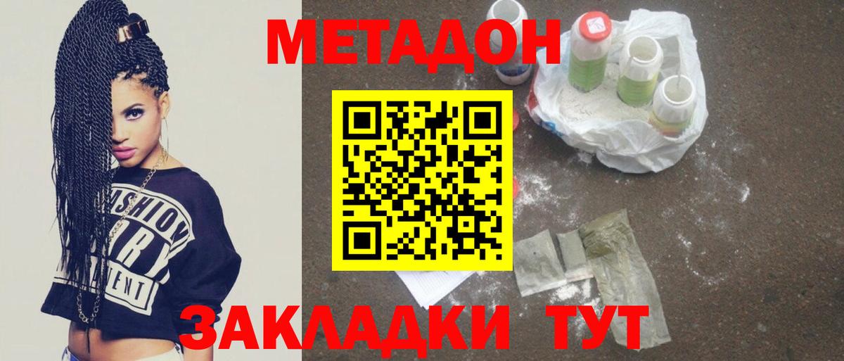 МЕТАДОН methadone  Вход с VPN  Метадон methadone  Усть-Илимск 